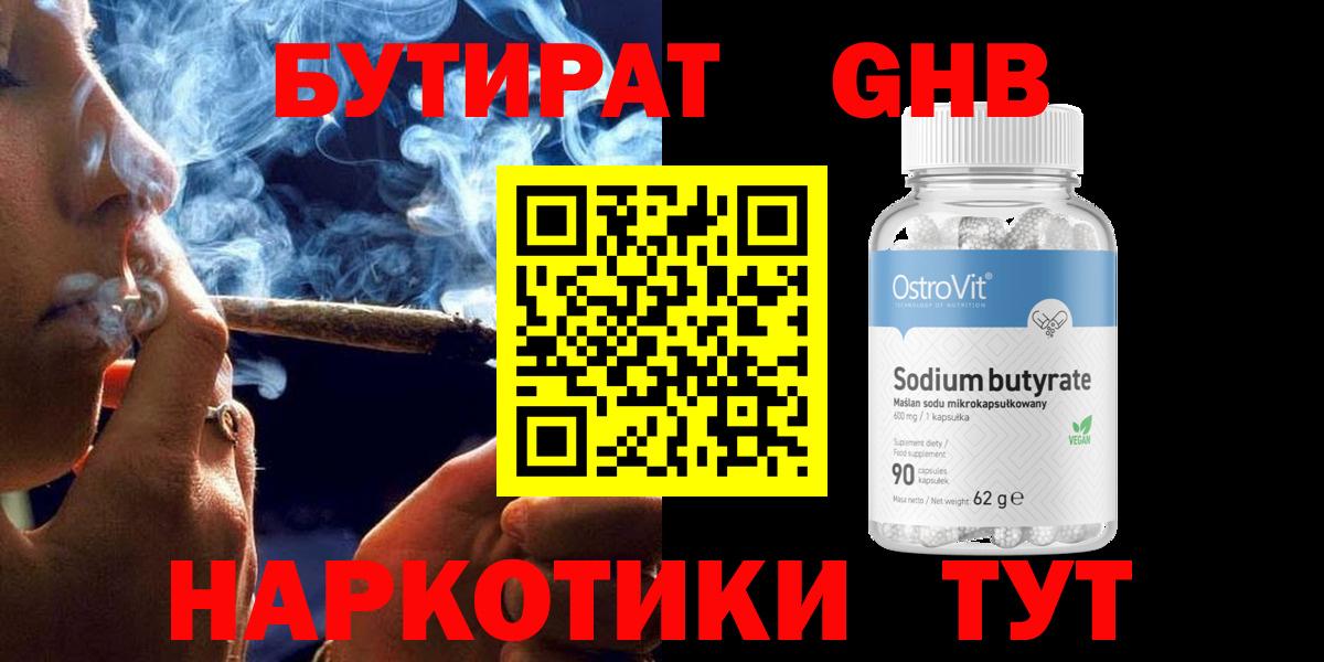 Бутират жидкий экстази Аргун