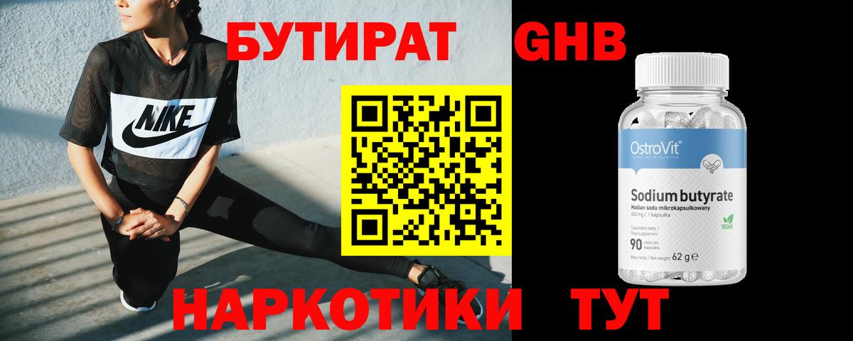БУТИРАТ  Бутират BDO  Вход с VPN  Аргун 