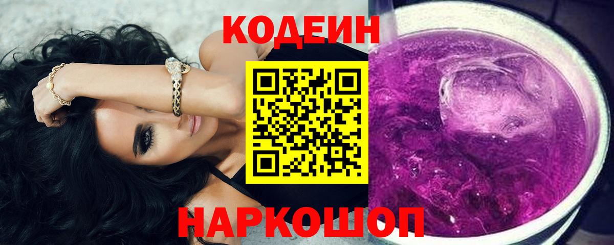 Кодеин напиток Lean (лин) Аргун
