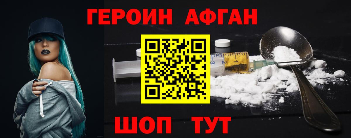 ГЕРОИН VHQ Аргун