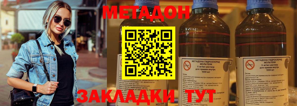 МЕТАДОН кристалл  Вход с VPN  Аргун 
