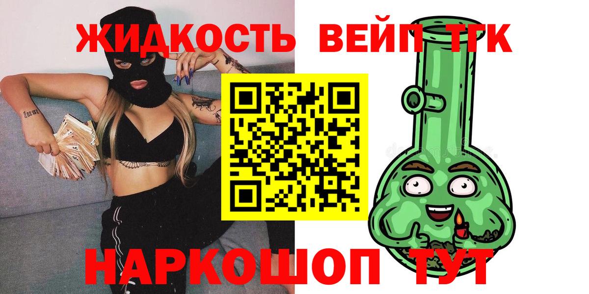 Дистиллят ТГК вейп с тгк  Дистиллят ТГК вейп с тгк  Вход с VPN  Аргун 